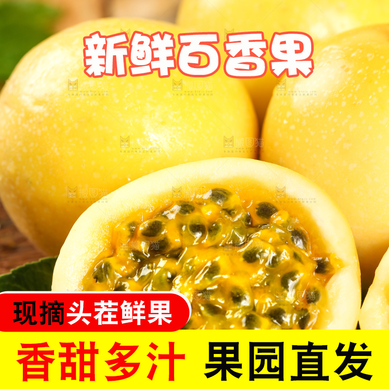 木底上放着黄皮百香果