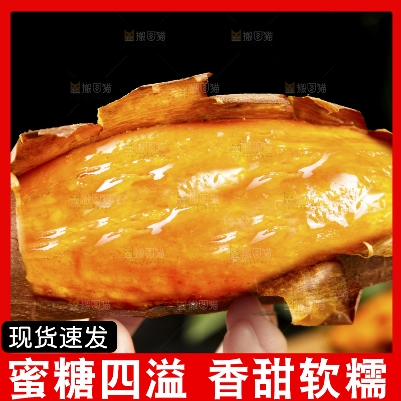 深底上的糖心红薯