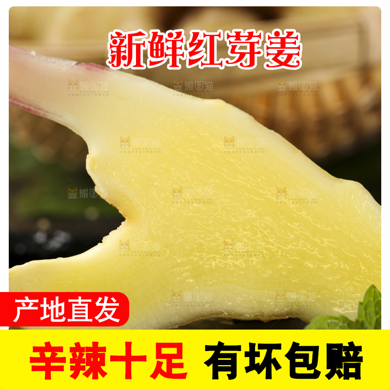 深底上放着嫩姜