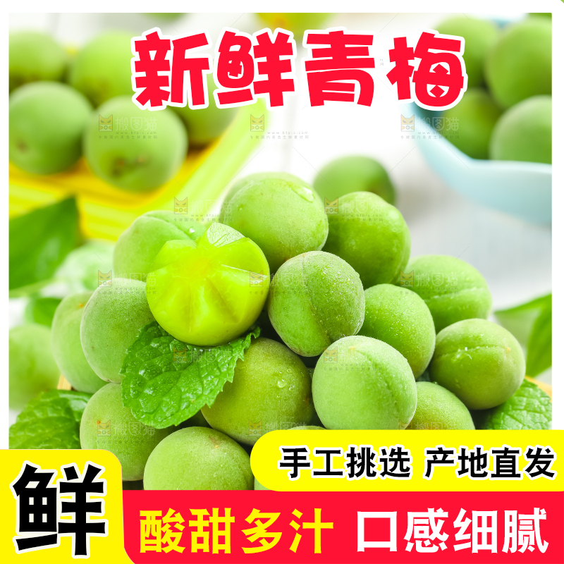 篮子里放着脆青梅