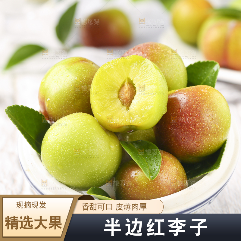 盘子里装着茵红李
