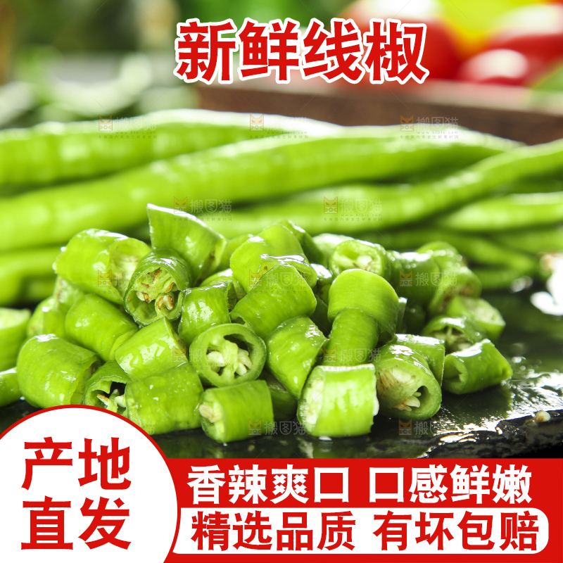 石板上放着线椒