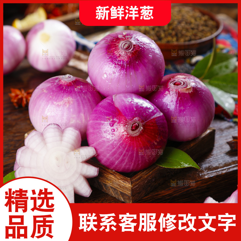 木板上放着云南紫皮洋葱