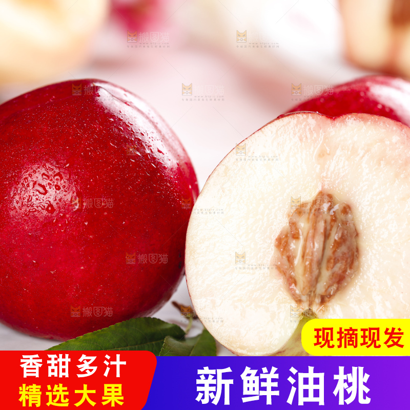 石板上的攀枝花白肉油桃
