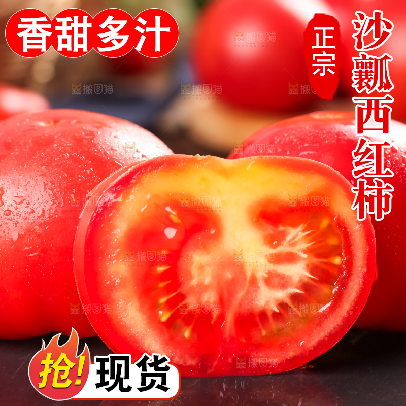 深底上的大番茄