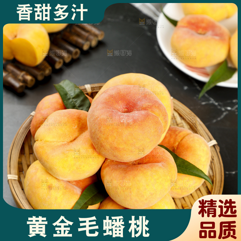 篮子里装着黄肉毛蟠桃