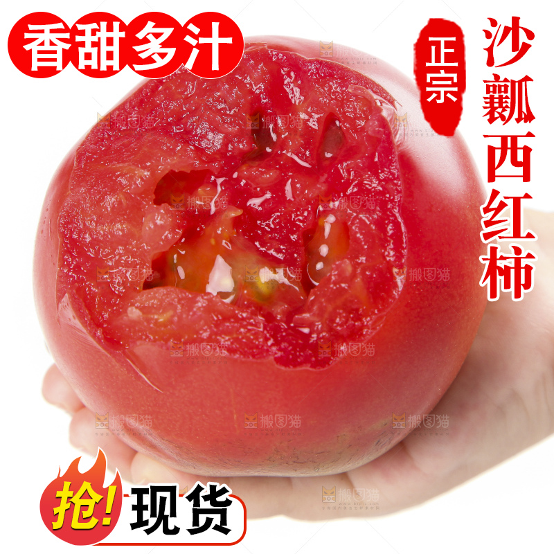 手上拿着沙瓤西红柿