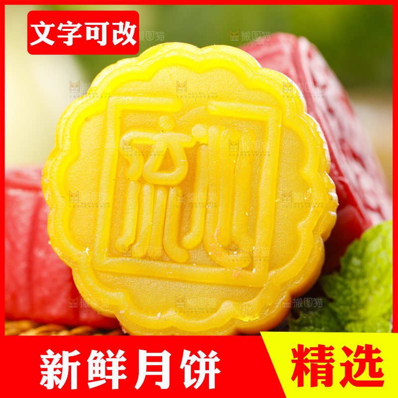 浅底上的流沙蛋黄月饼