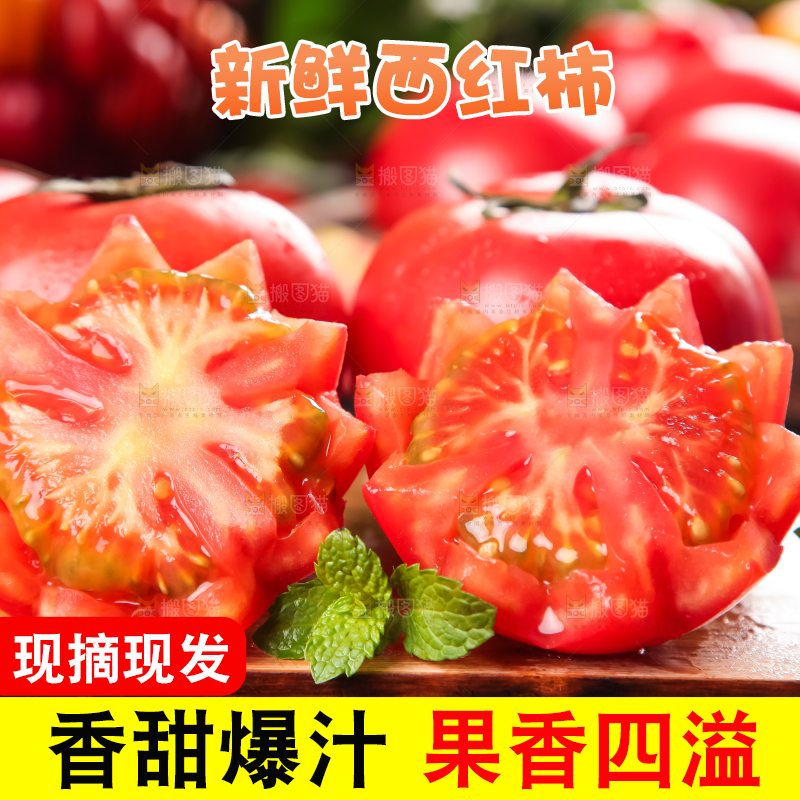 木板上的新鲜西红柿