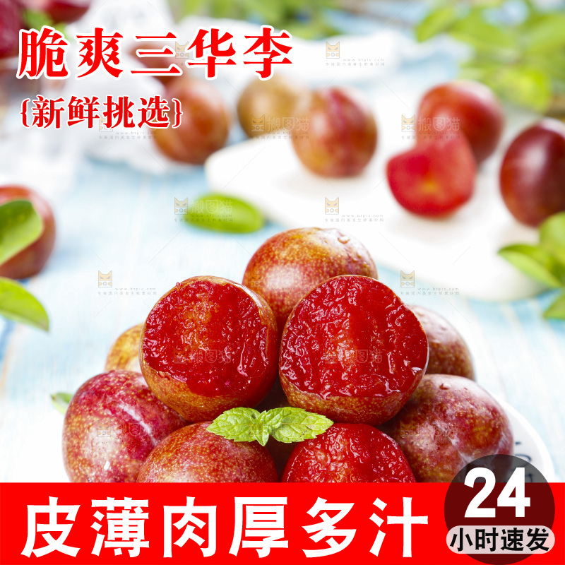 盘子里放着广西红心李子