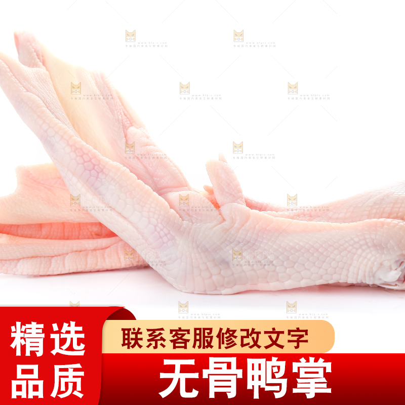 白底上的生鲜鸭脚