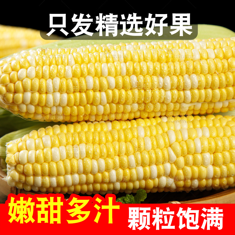 盘子里的云南水果玉米