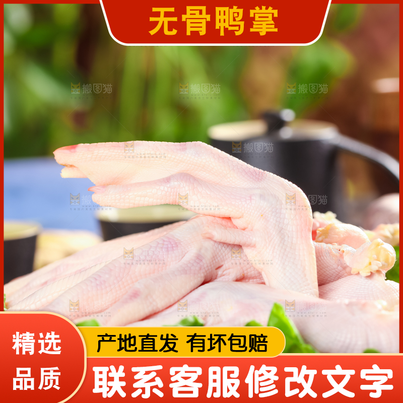木板上摆放着大鸭爪