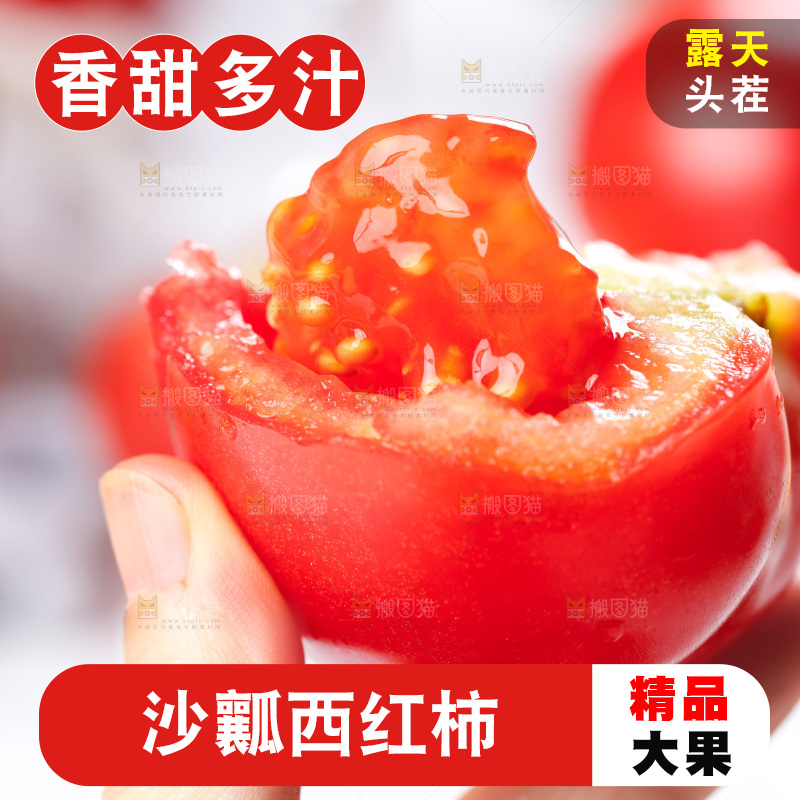 石板上的沙瓤西红柿