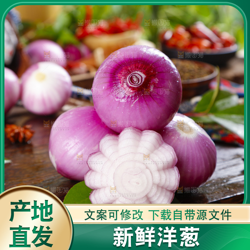 木板上放着云南紫皮洋葱
