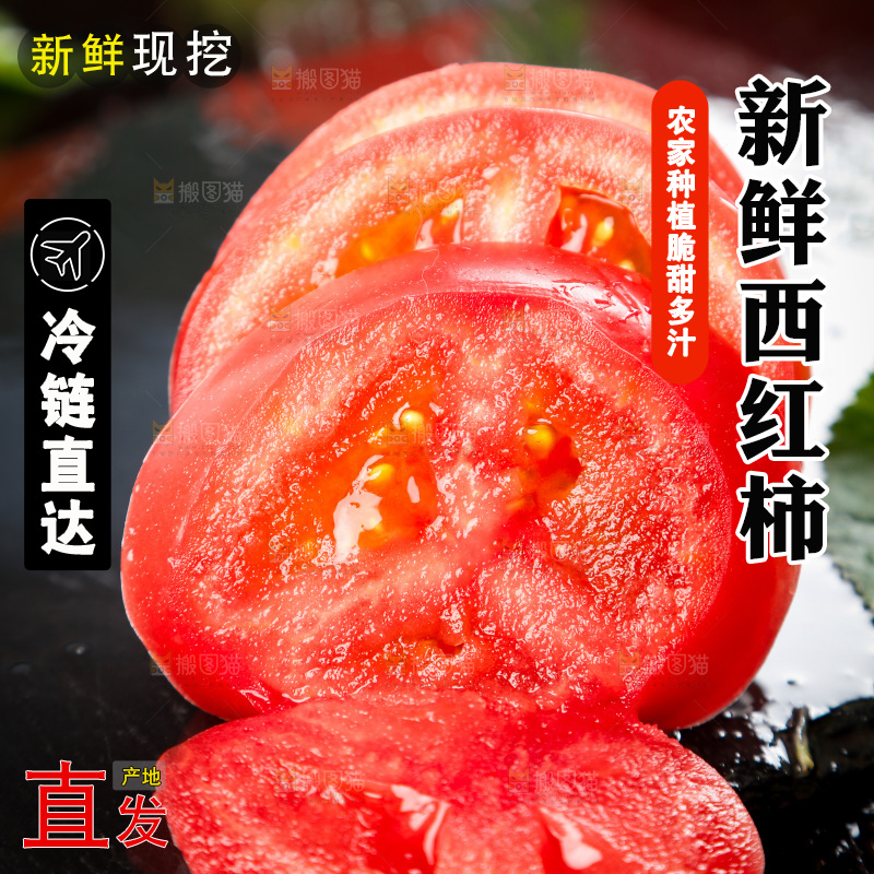 石板上一堆沙瓤西红柿
