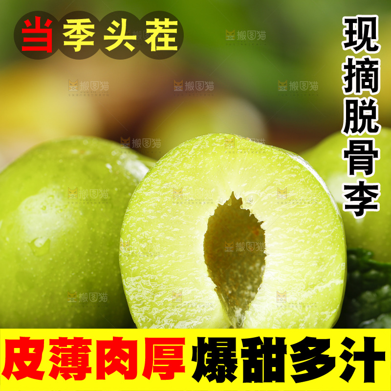 石板上的四川脱骨李子