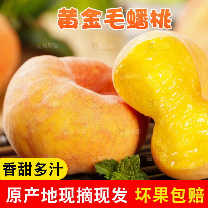 竹底上的黄肉毛蟠桃