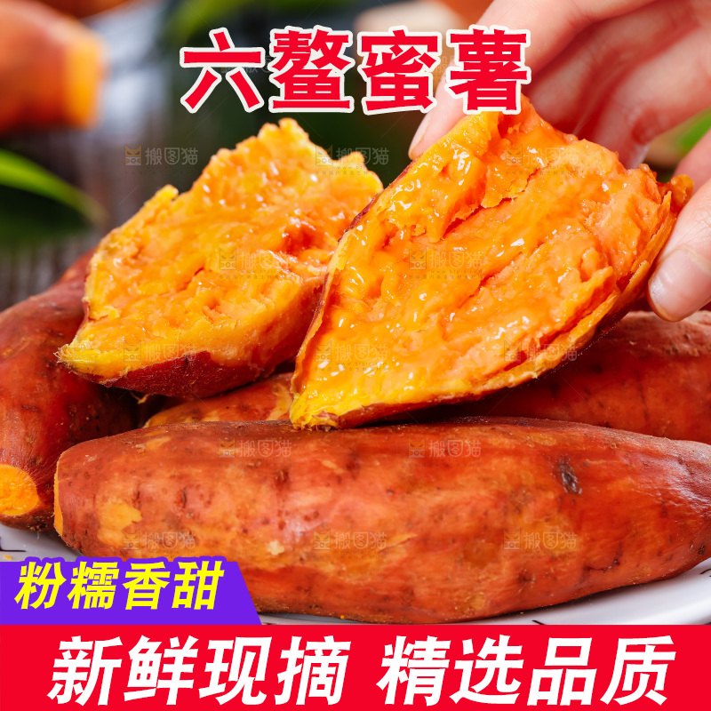 手里拿着红蜜薯