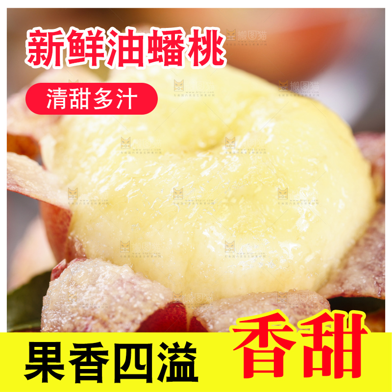 黑石板上放着油蟠桃