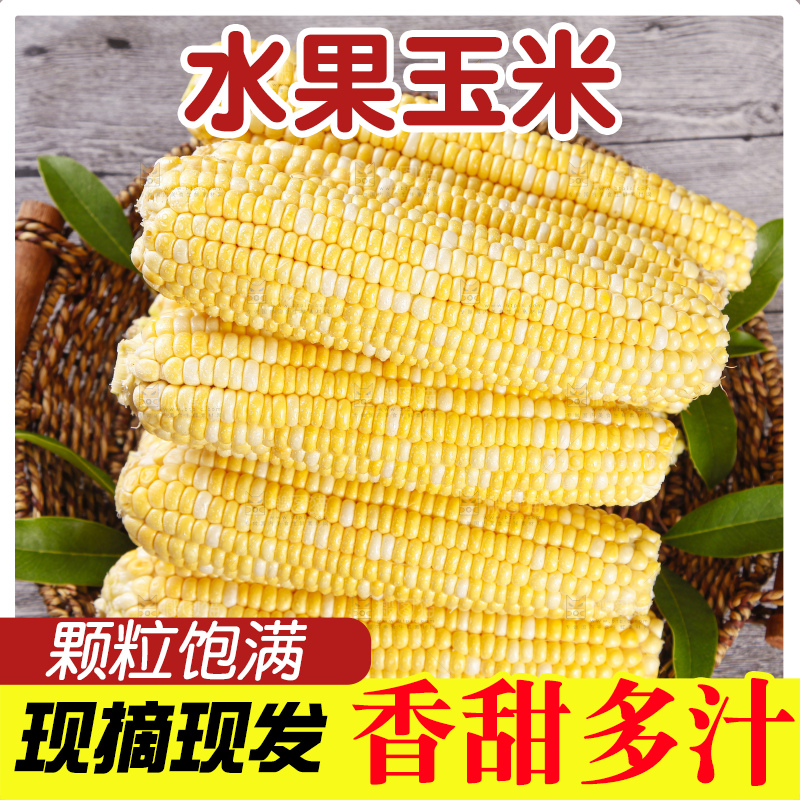 黑底上的云南水果玉米