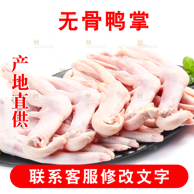 白底上放着一盘的鸭掌