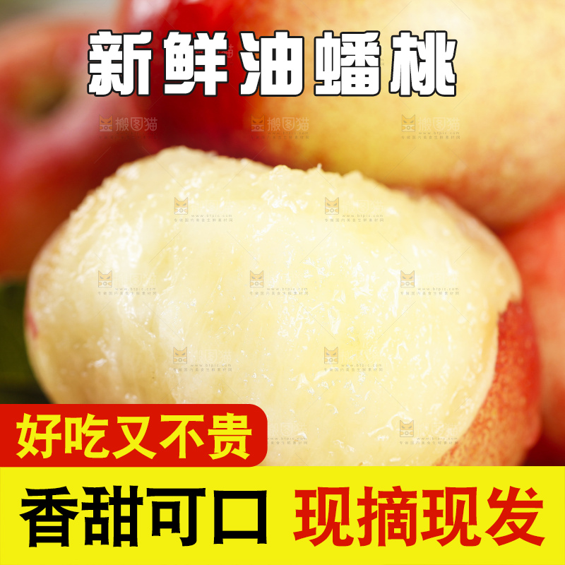 手里拿着新鲜油蟠桃