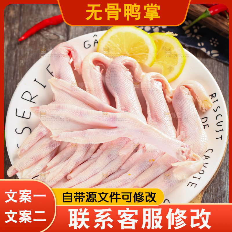 盘子里装着新鲜鸭掌