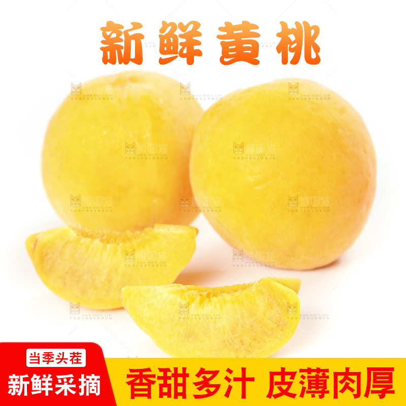 白底上的黄肉桃