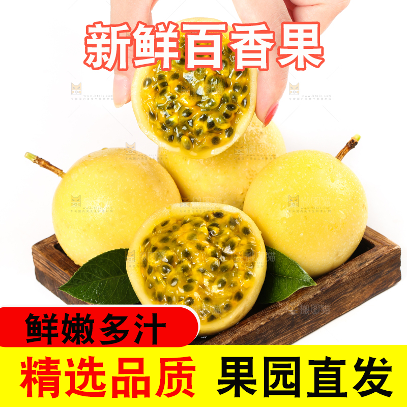 白底上摆放着黄金百香果