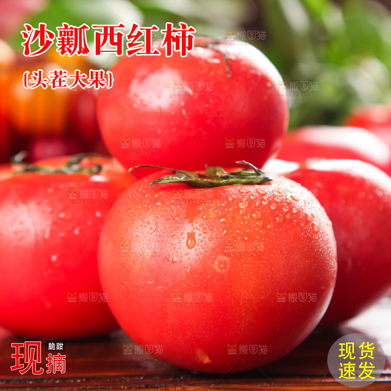 木板上的新鲜西红柿