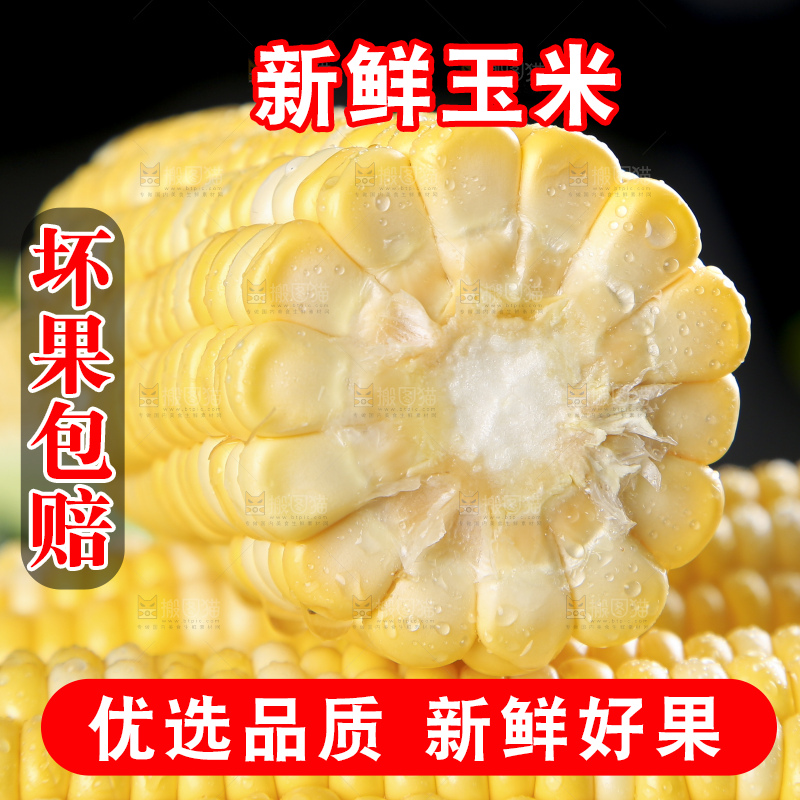 黑底上的云南水果玉米