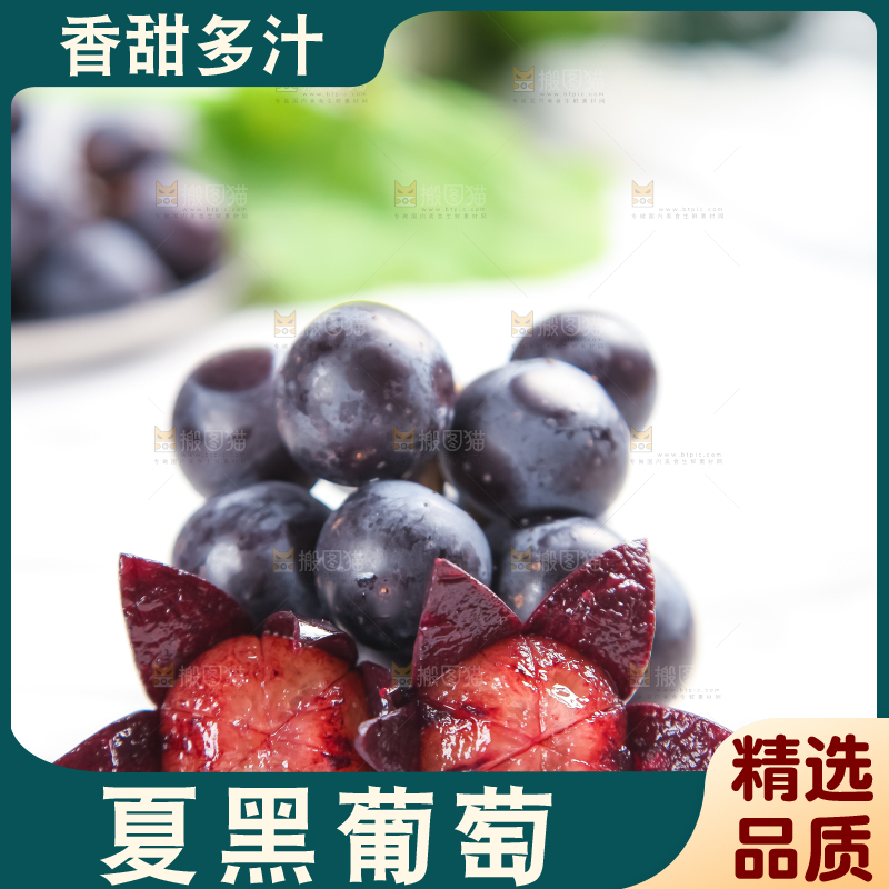 浅底上放着巨峰葡萄