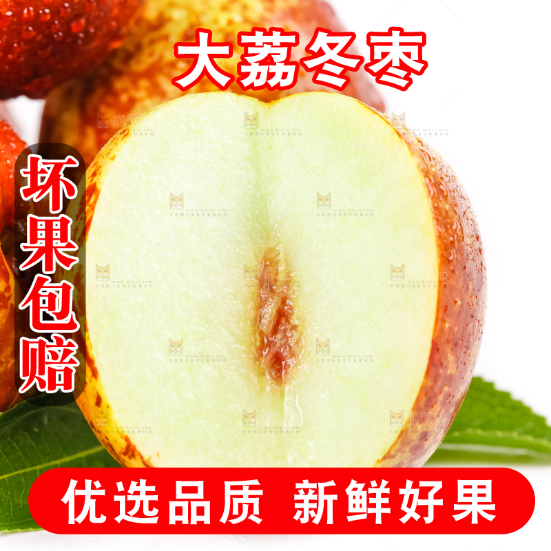 白底上的云南冬枣