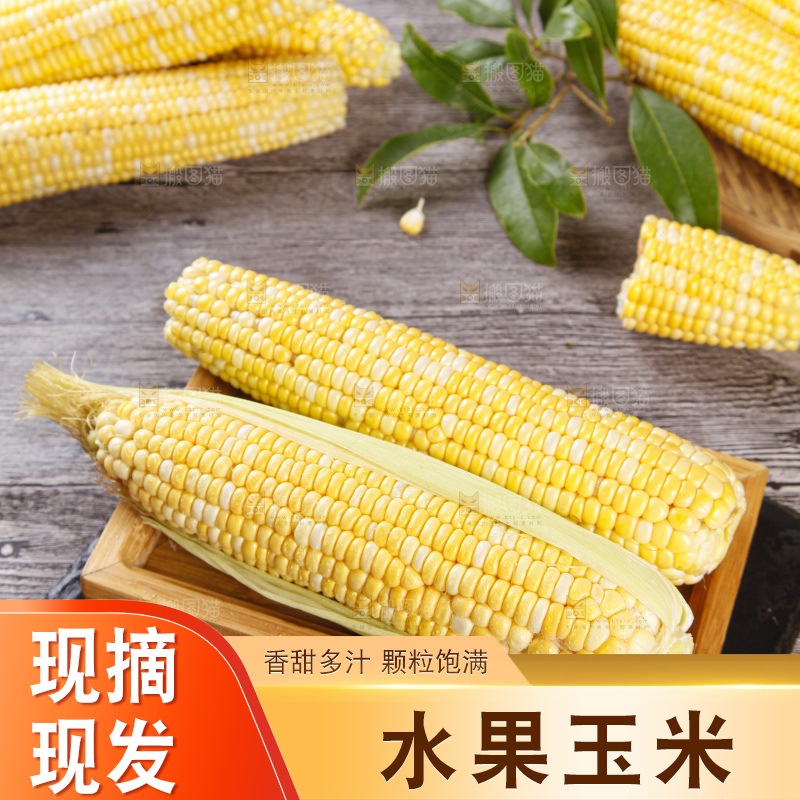 黑底上的云南水果玉米