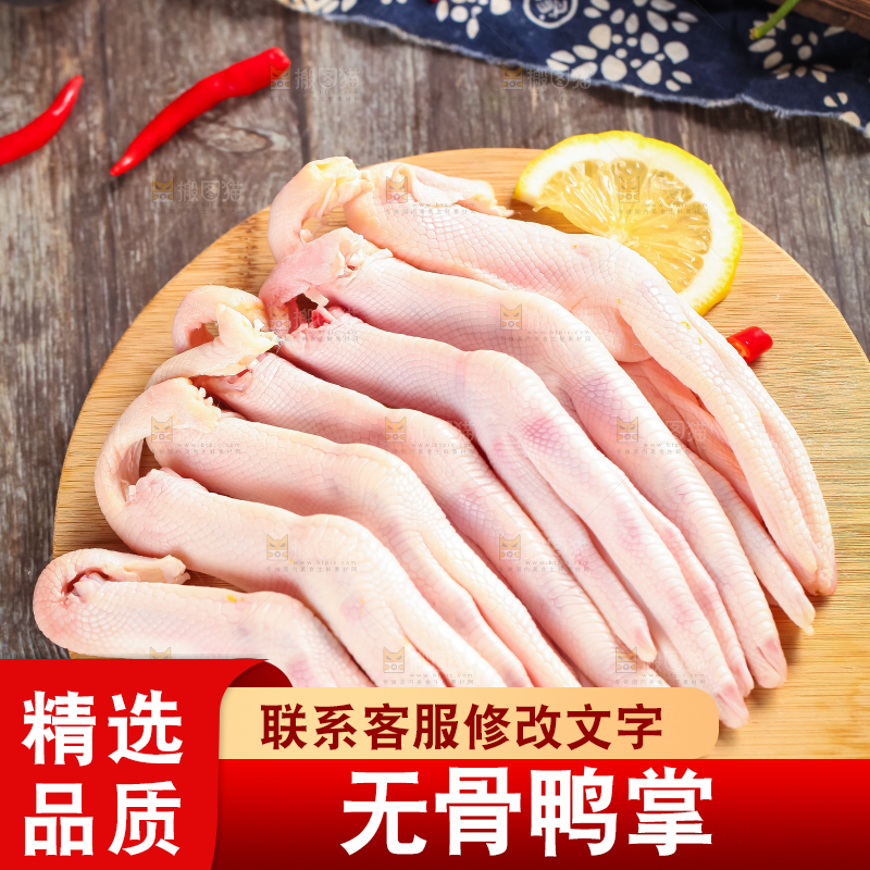 木板上摆放着大鸭爪