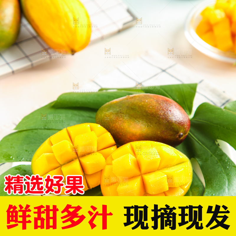 白格布底上的芒果