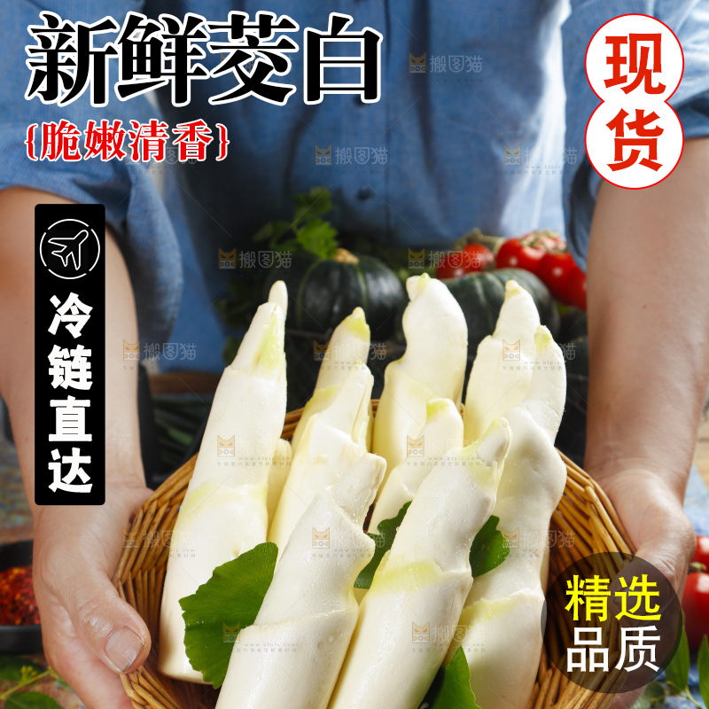 篮子里装着茭白