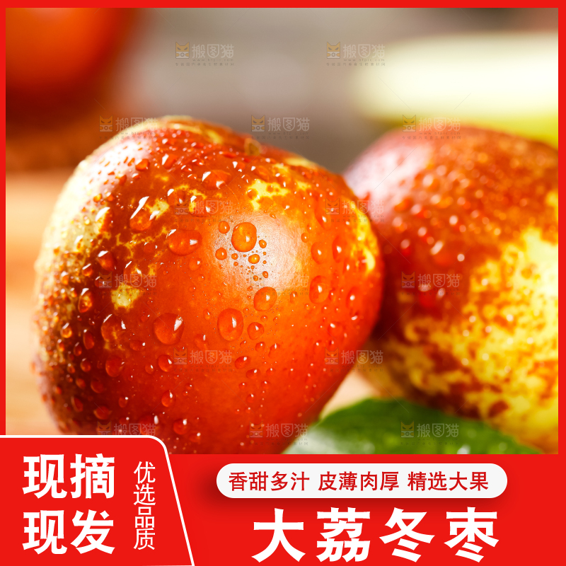 木板上摆放着新鲜枣子