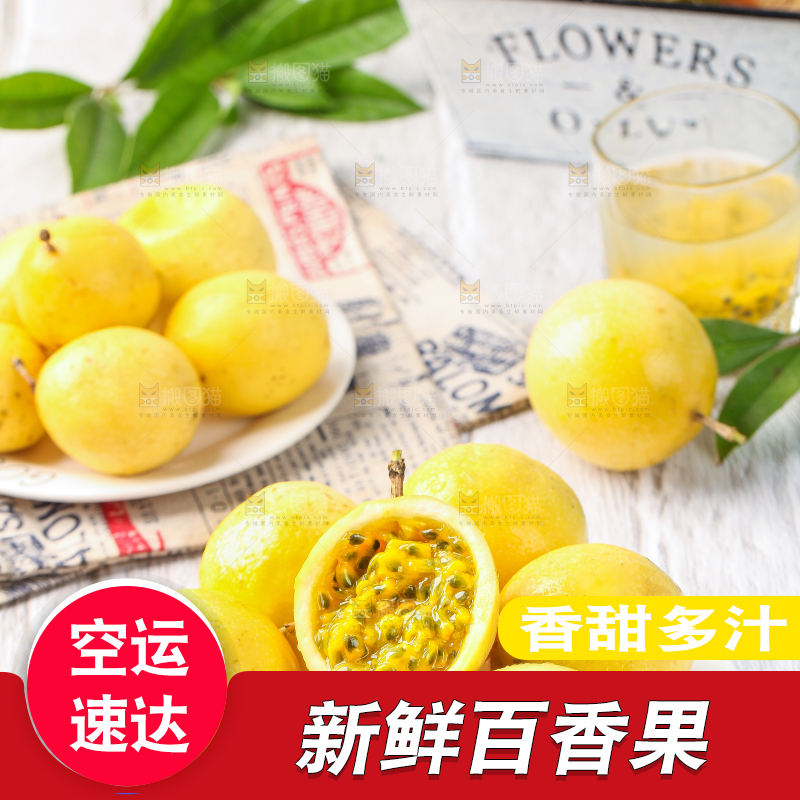 浅底上的黄金百香果