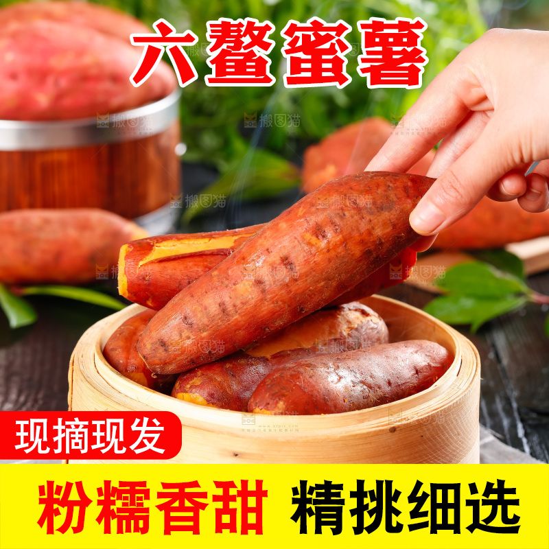 手里拿着红蜜薯