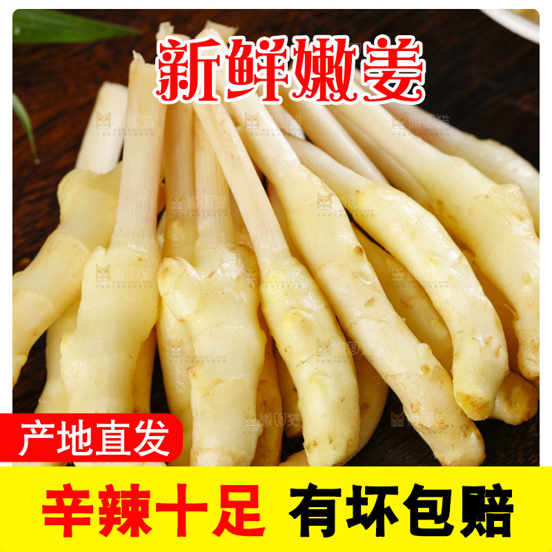 板子上放着一堆仔姜