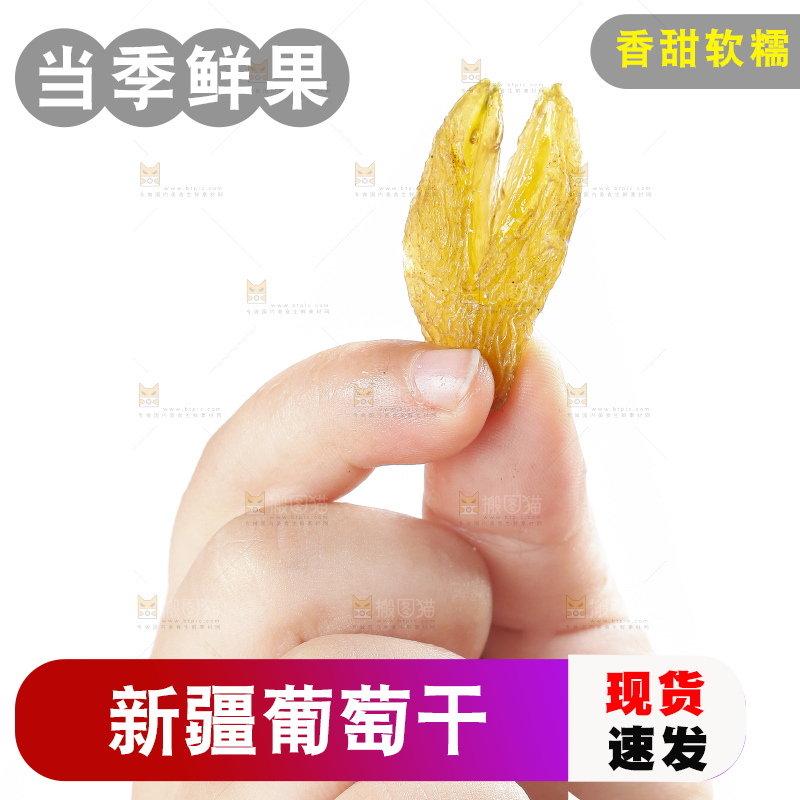 手里拿着黄葡萄干