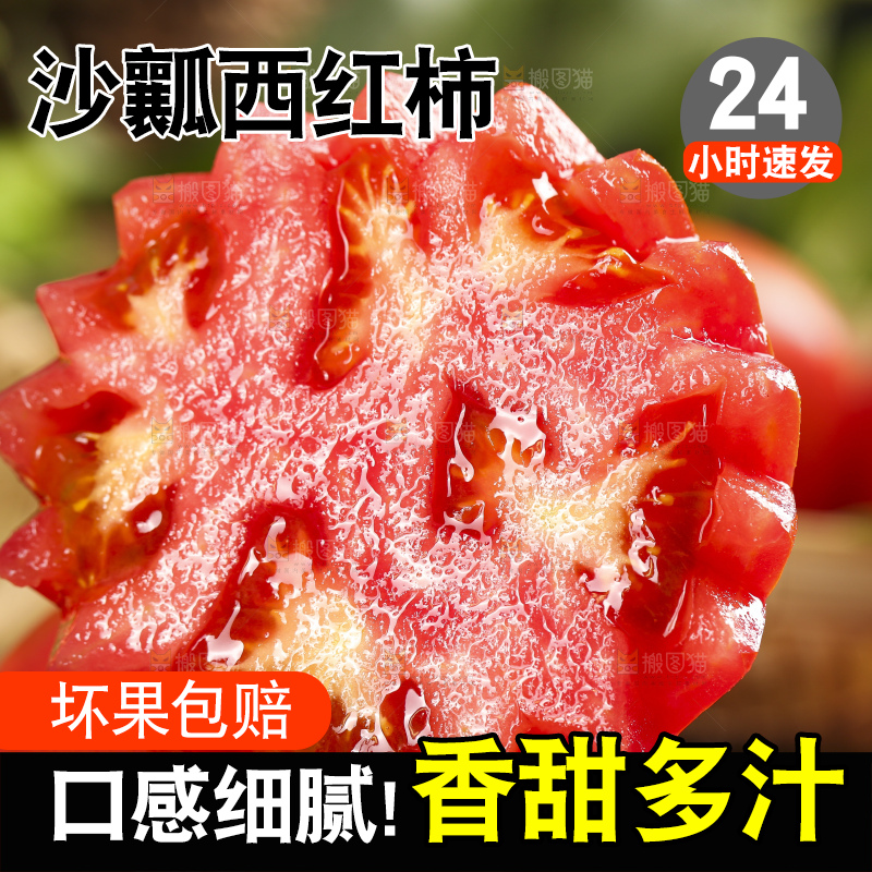 深底上的沙瓤西红柿