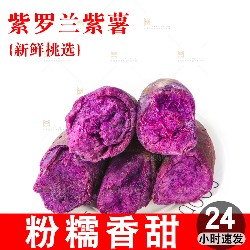 白底上放着紫蜜薯
