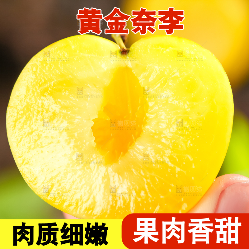 手里拿着黄金奈李