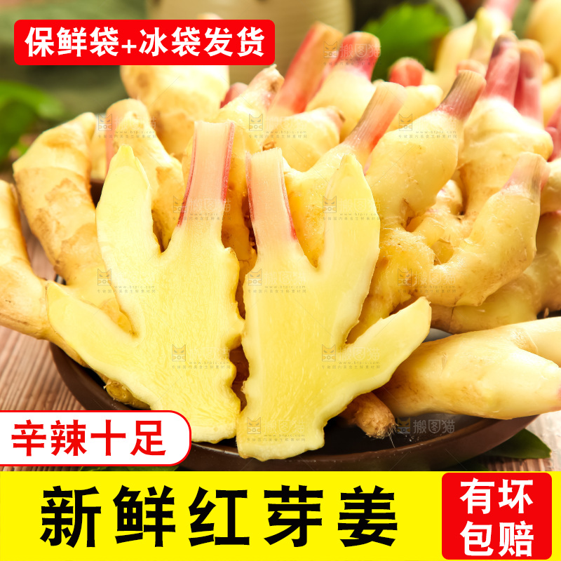木板上放着红芽姜