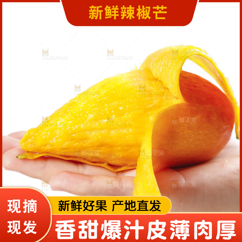 手里拿着新鲜芒果