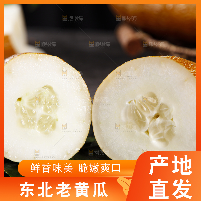 深底上的老黄瓜