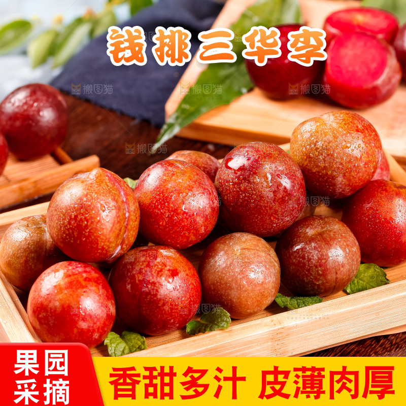 盘子里装着红肉三华李